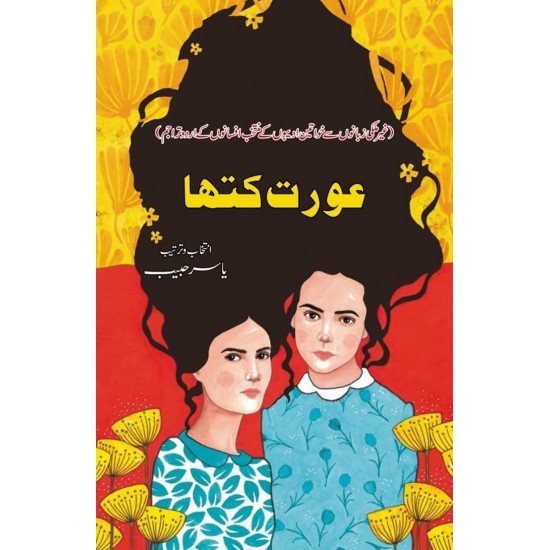 Aurat Katha - عورت کتھا Aurat Katha - عورت کتھا