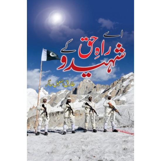 Aye Rah e Haq Ky Shahedo - اے راہ حق کے شہیدو Aye Rah e Haq Ky Shahedo - اے راہ حق کے شہیدو