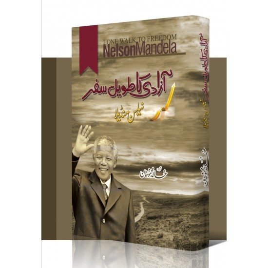 Azadi Ka Tawel Safar - آزادی کا طویل سفر Azadi Ka Tawel Safar - آزادی کا طویل سفر