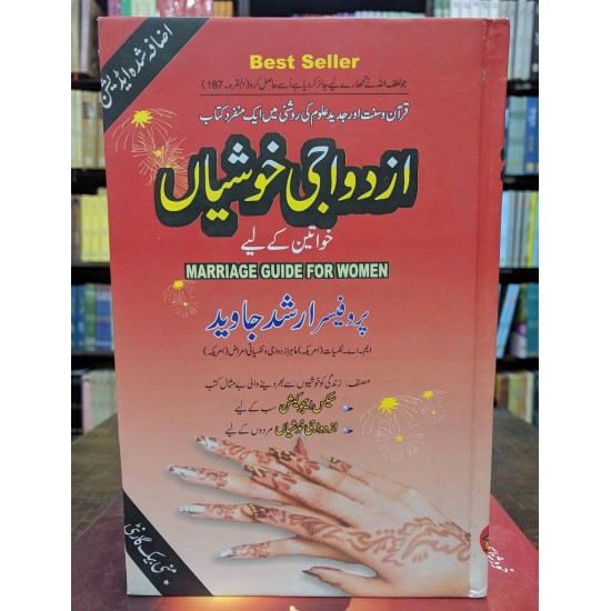 Azdawaji Khushiyan Khawateen Kay Liyeh - ازدواجی خوشیاں خواتین کے لیے Azdawaji Khushiyan Khawateen Kay Liyeh - ازدواجی خوشیاں خواتین کے لیے