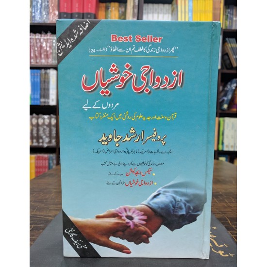 Azdawaji Khushiyan Mardo Kay Liyeh - ازدواجی خوشیاں مردوں کے لیے Azdawaji Khushiyan Mardo Kay Liyeh - ازدواجی خوشیاں مردوں کے لیے