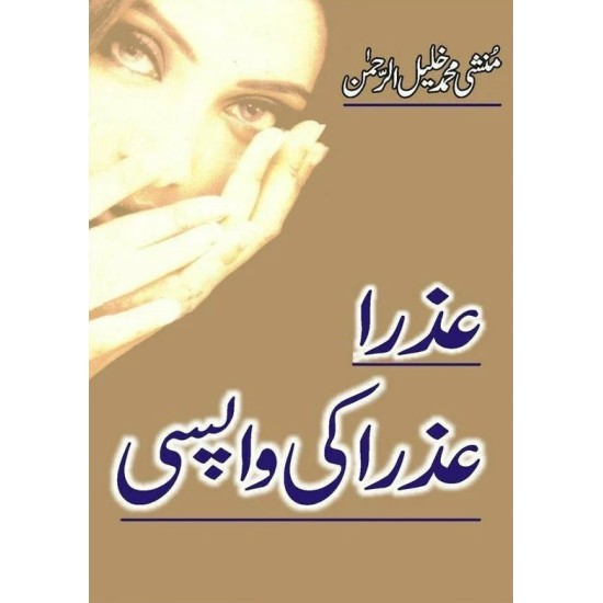 Azra - Azra Ki Wapsi - عذرا - عذرا کی واپسی Azra - Azra Ki Wapsi - عذرا - عذرا کی واپسی