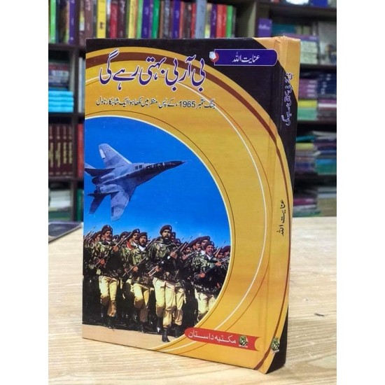 B R B Behti Rahy Gi - بی آر بی بہتی رہی B R B Behti Rahy Gi - بی آر بی بہتی رہی