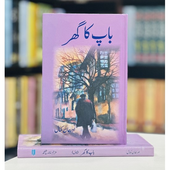 Baap Ka Ghar - باپ کا گھر Baap Ka Ghar - باپ کا گھر