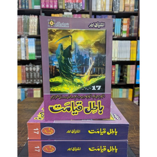 Baatil Qayamat - باطل قیامت Baatil Qayamat - باطل قیامت