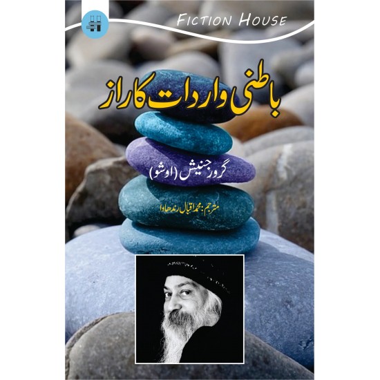 Baatni Wardat Ka Raaz - باطنی واردات کا راز Baatni Wardat Ka Raaz - باطنی واردات کا راز