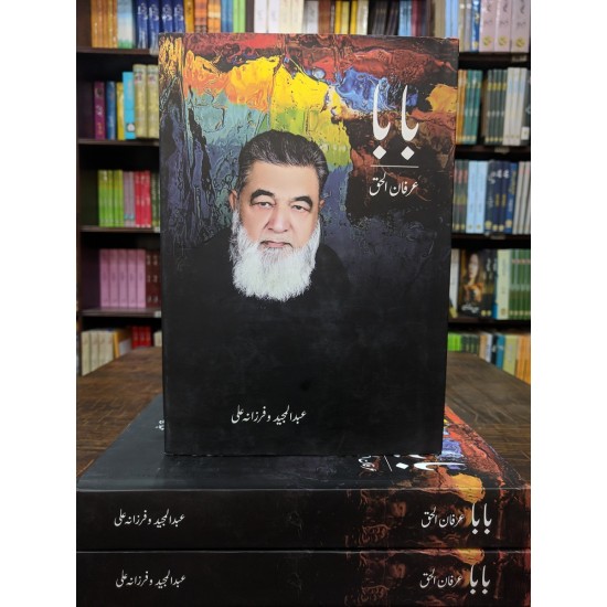 Baba Irfan ul Huq - بابا عرفان الحق Baba Irfan ul Huq - بابا عرفان الحق