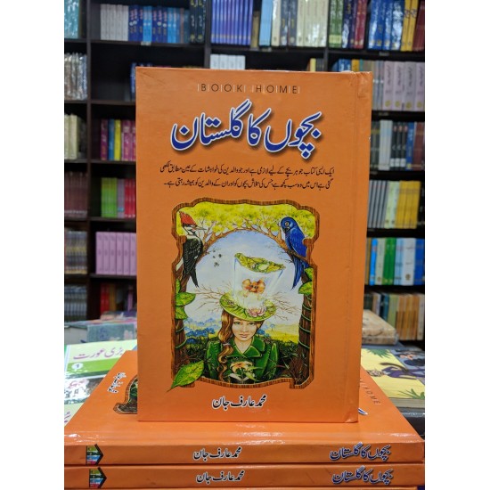 Bachon Ka Gulistan - بچوں کا گلستان Bachon Ka Gulistan - بچوں کا گلستان