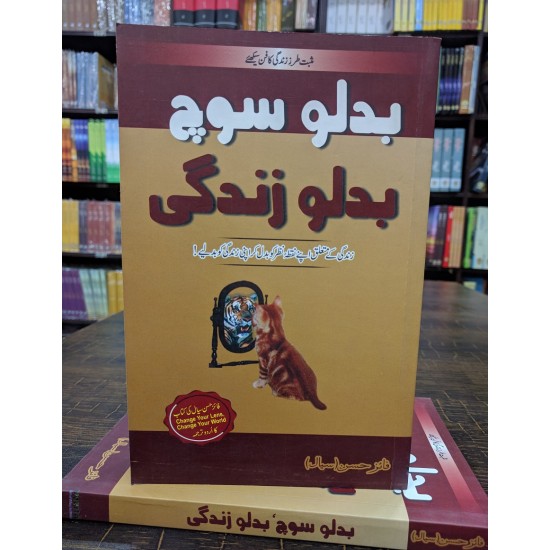 Badlo Soch Badlo Zindgi By Faiez Hassan Badlo Soch Badlo Zindgi By Faiez Hassan