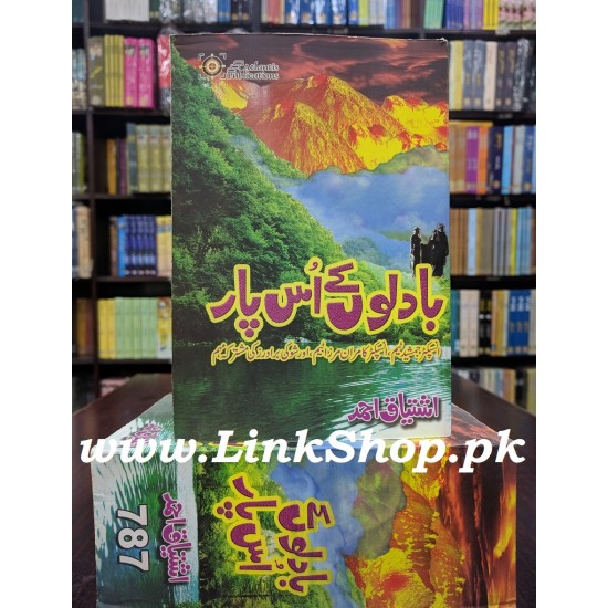 Badlon Kay Us Paar - بادلوں کے اس پار Badlon Kay Us Paar - بادلوں کے اس پار