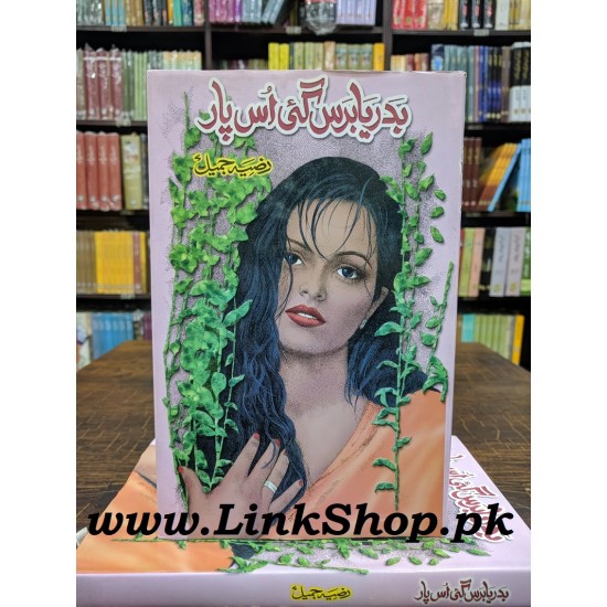Badriya Baras Gai Us Paar - بدریا برس گئی اس پار Badriya Baras Gai Us Paar - بدریا برس گئی اس پار