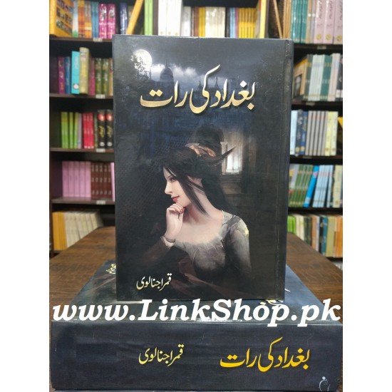 Baghdad Ki Rat - بغداد کی رات Baghdad Ki Rat - بغداد کی رات