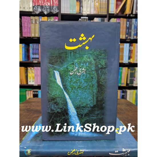 Bahisht - بہشت Bahisht - بہشت