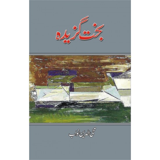 Bakht Gazeda - بخت گزیدہ Bakht Gazeda - بخت گزیدہ