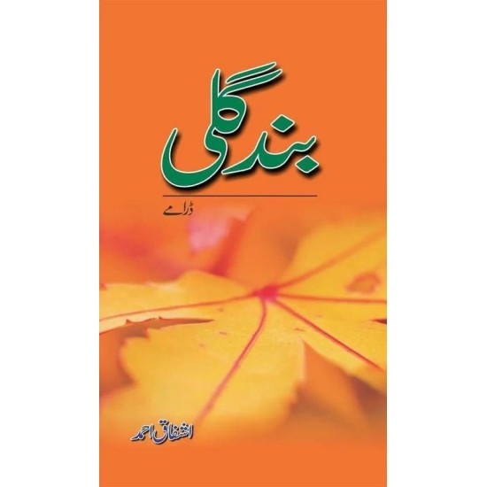 Band Gali - بند گلی Band Gali - بند گلی