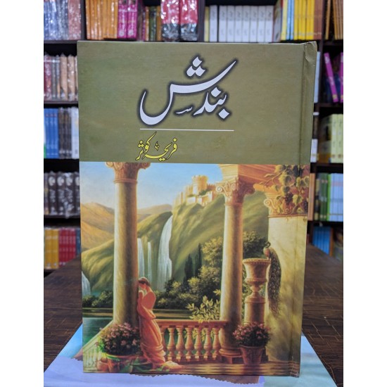 Bandish - بندش Bandish - بندش