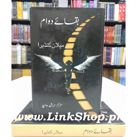 Baqa e Dawam - بقائے دوام Baqa e Dawam - بقائے دوام
