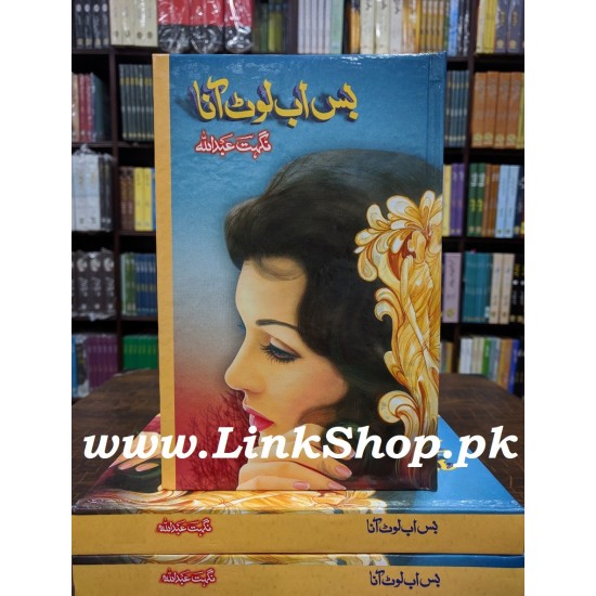 Bas Ab Loat Ana - بس اب لوٹ آنا Bas Ab Loat Ana - بس اب لوٹ آنا