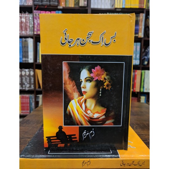 Bas ik Sajan Harjai - بس اک سجن ہرجائی Bas ik Sajan Harjai - بس اک سجن ہرجائی