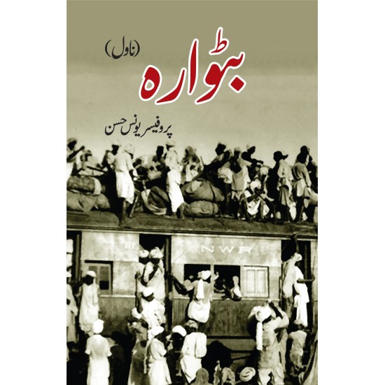 Batwara - بٹوارہ Batwara - بٹوارہ
