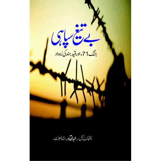 Bay Tegh Sapahi - بے تیغ سپاہی Bay Tegh Sapahi - بے تیغ سپاہی