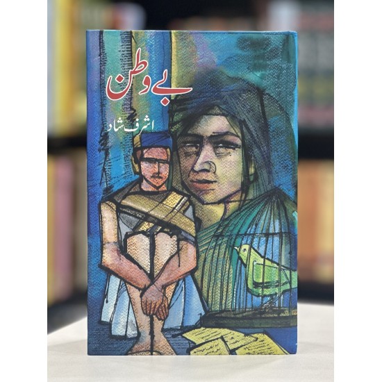 Bay Watan - بے وطن Bay Watan - بے وطن