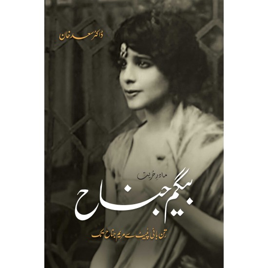 Begum Jinnah - بیگم جناح Begum Jinnah - بیگم جناح
