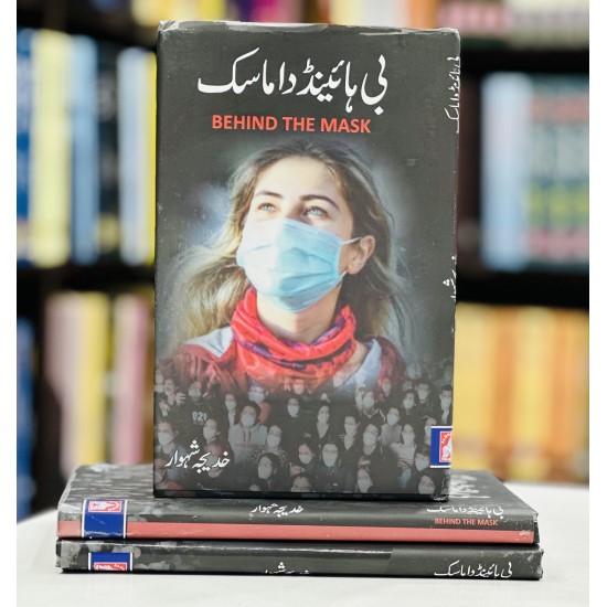 Behind The Mask (Urdu Novel) - بی ہائینڈ دا ماسک Behind The Mask (Urdu Novel) - بی ہائینڈ دا ماسک