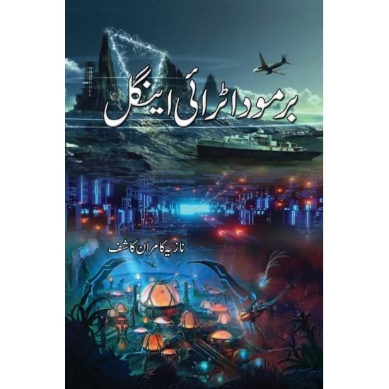 Bermuda Triangle - برمودا ٹرائی اینگل Bermuda Triangle - برمودا ٹرائی اینگل