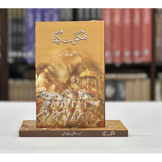 Bhagavad Gita - بھگود گیتا Bhagavad Gita - بھگود گیتا