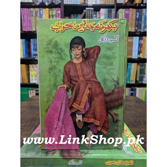 Bhikhar Na Jaein Khawab - بکھر نہ جائیں خواب Bhikhar Na Jaein Khawab - بکھر نہ جائیں خواب