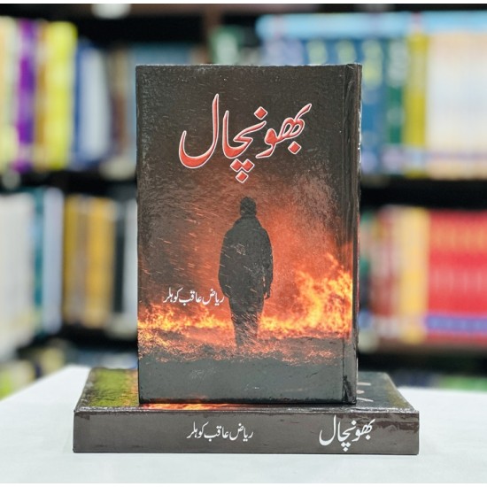 Bhonchal - بھونچال Bhonchal - بھونچال