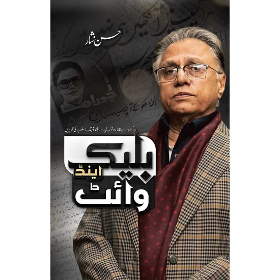 Black And White - بلیک اینڈ وائٹ Black And White - بلیک اینڈ وائٹ