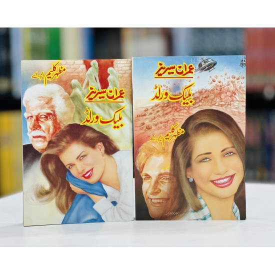 Black World (Imran Series) - بلیک ورلڈ Black World (Imran Series) - بلیک ورلڈ