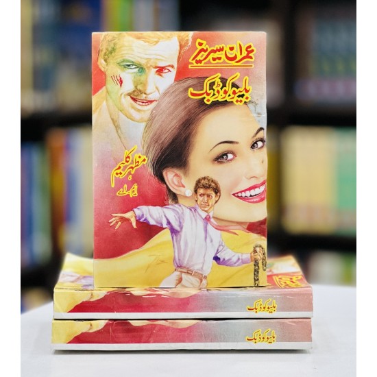 Blue Code Book (Imran Series) - بلیو کوڈ بک Blue Code Book (Imran Series) - بلیو کوڈ بک