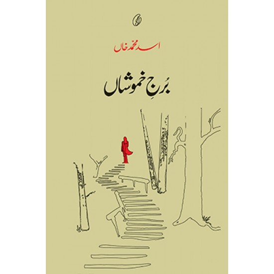 Asad Muhammad Khan - Set of 9 Books Asad Muhammad Khan - Set of 9 Books