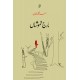 Asad Muhammad Khan - Set of 9 Books Asad Muhammad Khan - Set of 9 Books