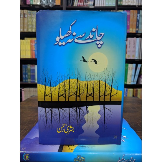 Chaand Sy Na Khelo - چاند سے نہ کھیلو Chaand Sy Na Khelo - چاند سے نہ کھیلو