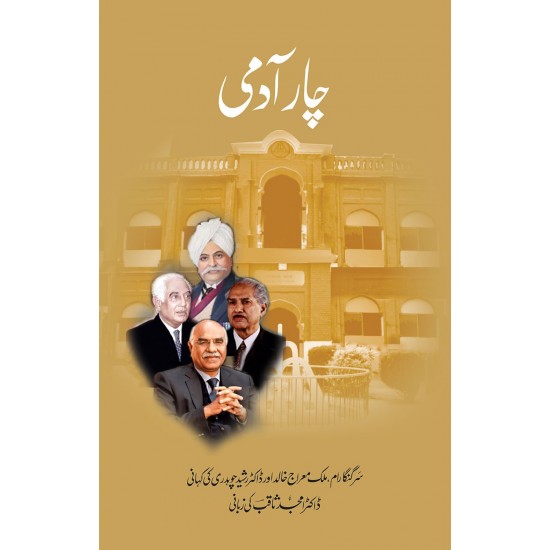 Char Admi - چار آدمی Char Admi - چار آدمی