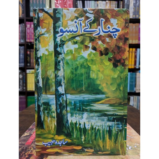 Chinar Kay Anso - چنار کے آنسو Chinar Kay Anso - چنار کے آنسو
