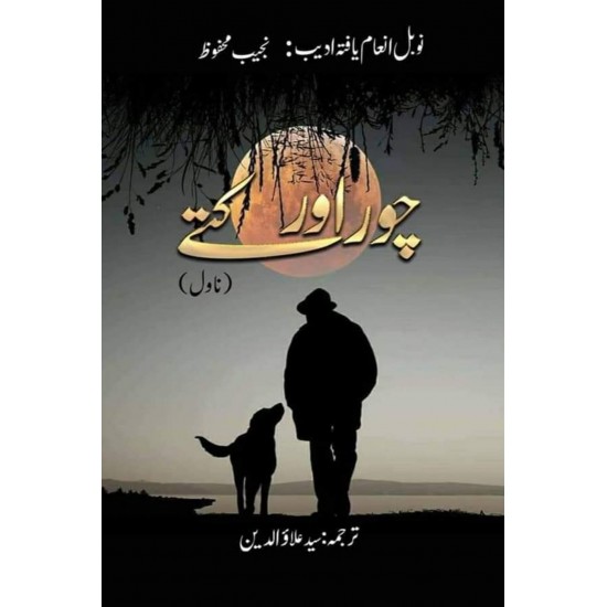 Choor Aur Kutty - چور اور کتے Choor Aur Kutty - چور اور کتے