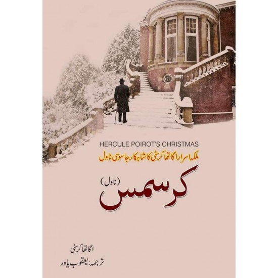 Christmas (Urdu Edition) - کرسمس Christmas (Urdu Edition) - کرسمس