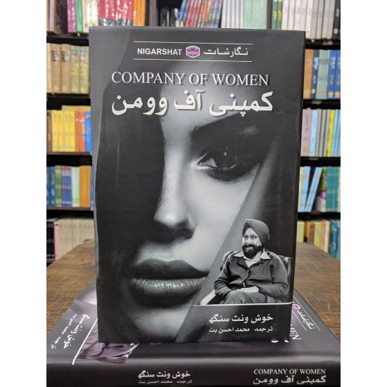 Company Of Women Urdu Edition Company Of Women Urdu Edition