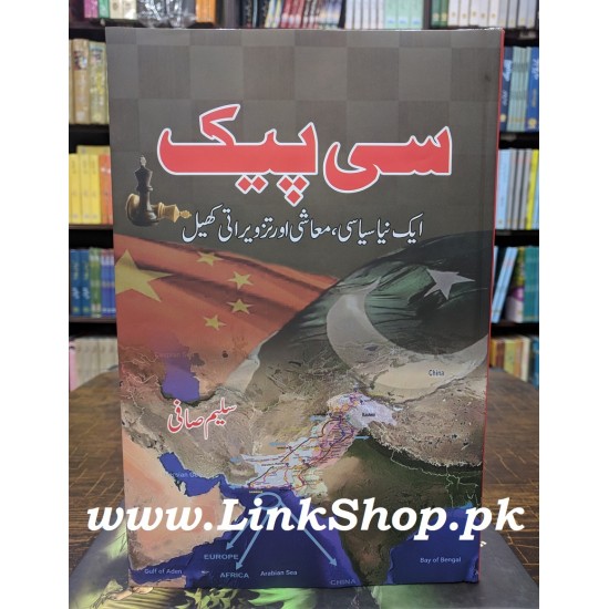 CPEC - سی پیک CPEC - سی پیک