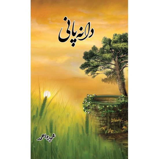 Daana Pani - دانہ پانی Daana Pani - دانہ پانی