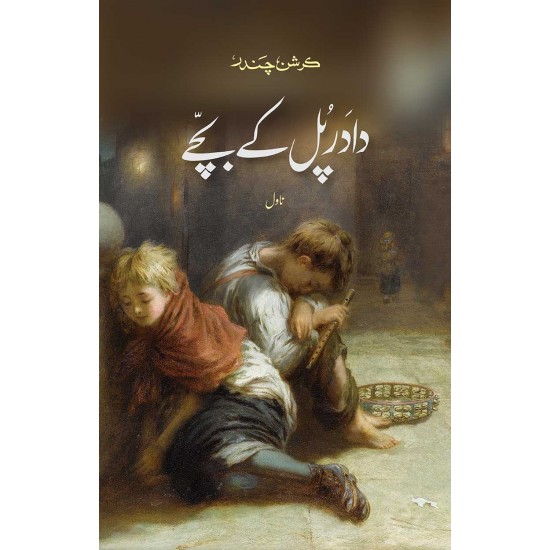 Dadar Pul Kay Bachy - دادر پل کے بچے Dadar Pul Kay Bachy - دادر پل کے بچے