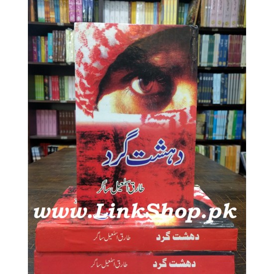 Dahshat Gard - دہشت گرد Dahshat Gard - دہشت گرد