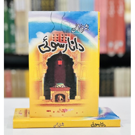 Dana e Ruswai - دانا رسوائی Dana e Ruswai - دانا رسوائی