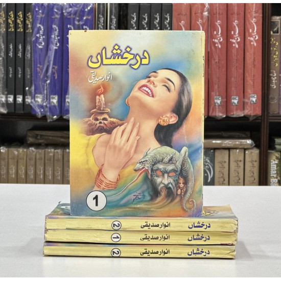 Darakhshan - درخشاں Darakhshan - درخشاں