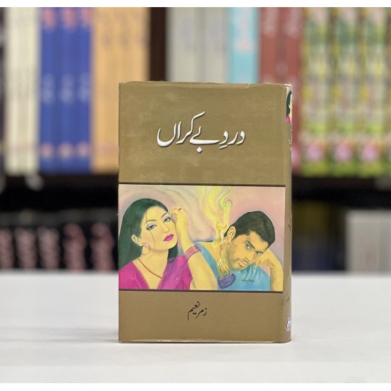 Dard e Bay Karan - درد بے کراں Dard e Bay Karan - درد بے کراں